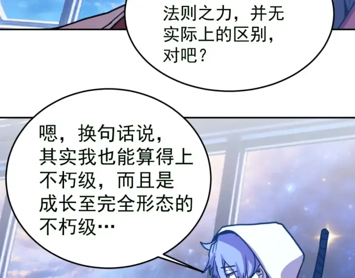 《高武：登陆未来一万年》第309话 预言图108