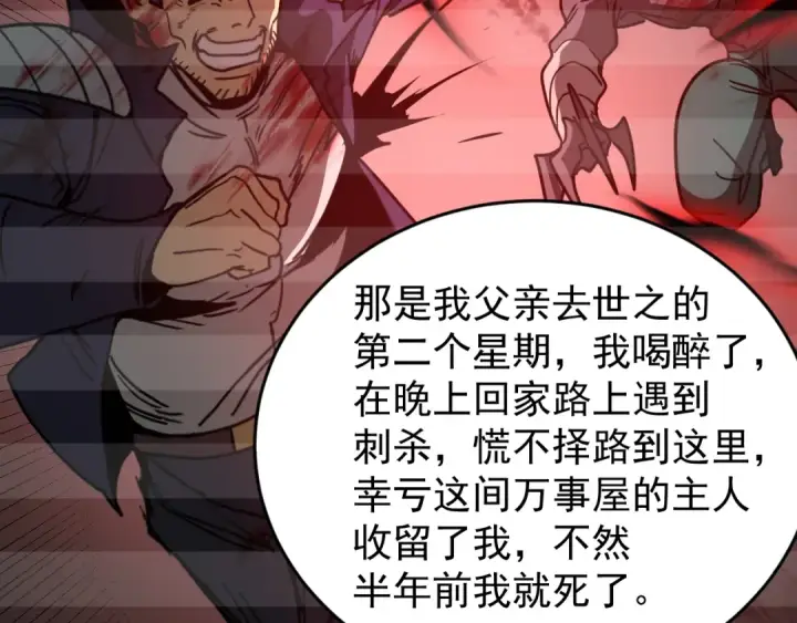 《高武：登陆未来一万年》第309话 预言图133