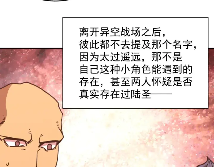 《高武：登陆未来一万年》第309话 预言图138