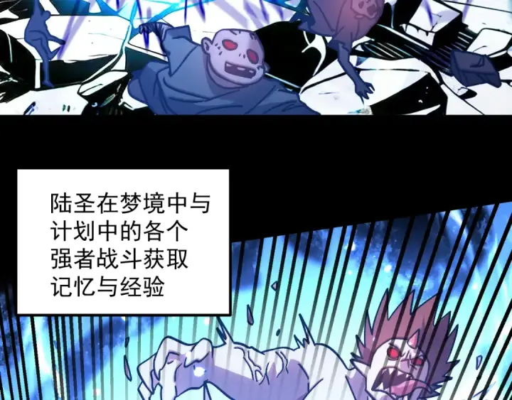 《高武：登陆未来一万年》第309话 预言图33
