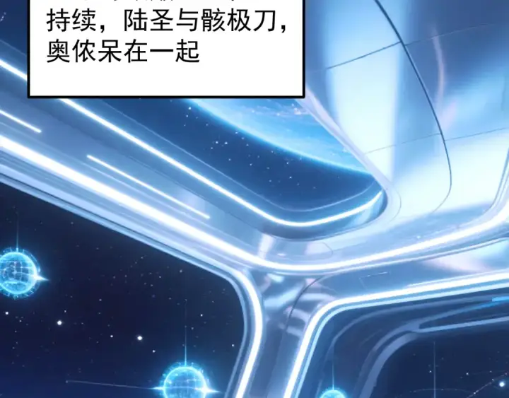 《高武：登陆未来一万年》第309话 预言图54