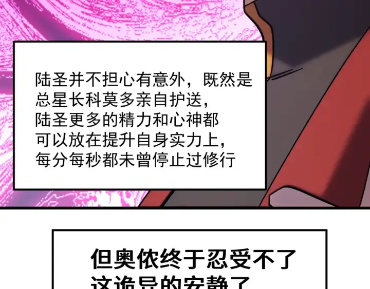 《高武：登陆未来一万年》第309话 预言图61