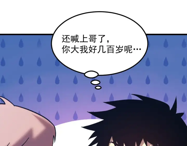 《高武：登陆未来一万年》第309话 预言图66