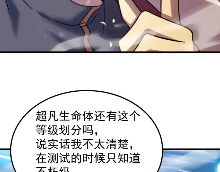 《高武：登陆未来一万年》第309话 预言图70