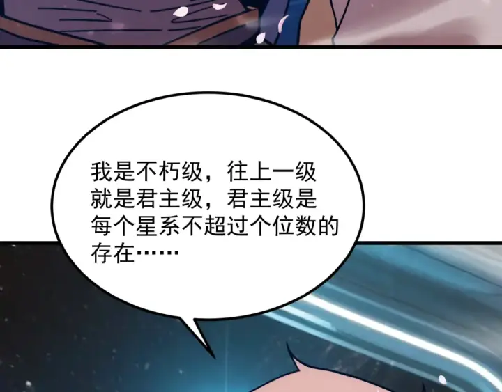 《高武：登陆未来一万年》第309话 预言图73