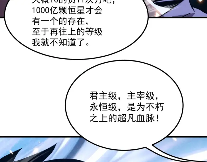 《高武：登陆未来一万年》第309话 预言图79