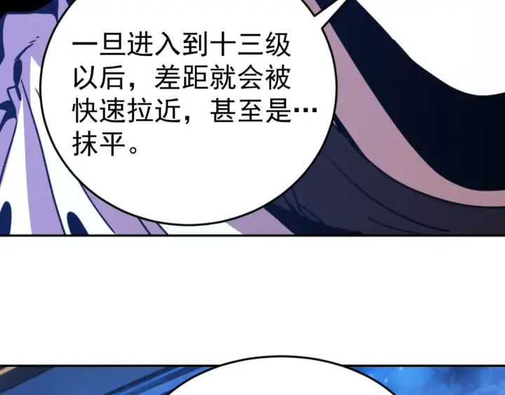 《高武：登陆未来一万年》第309话 预言图99