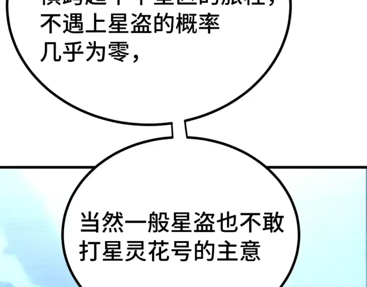 《高武：登陆未来一万年》第315话 蹭船图100