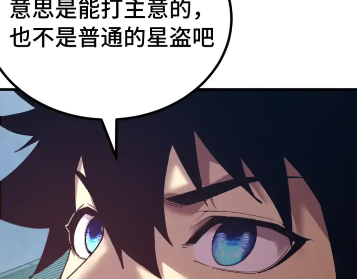 《高武：登陆未来一万年》第315话 蹭船图103