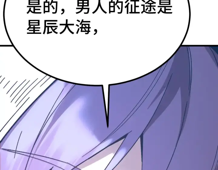 《高武：登陆未来一万年》第315话 蹭船图105