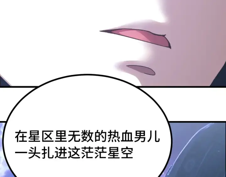 《高武：登陆未来一万年》第315话 蹭船图107