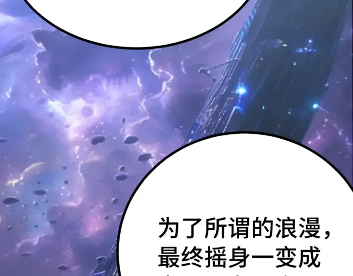 《高武：登陆未来一万年》第315话 蹭船图108
