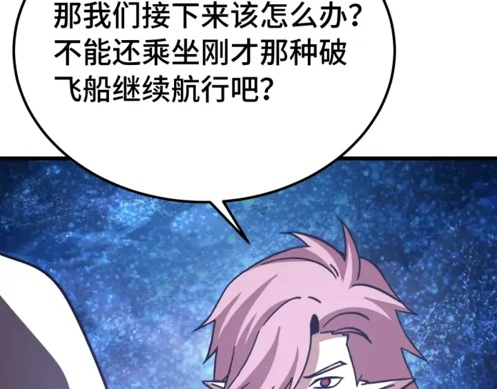 《高武：登陆未来一万年》第315话 蹭船图11