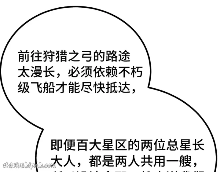 《高武：登陆未来一万年》第315话 蹭船图112