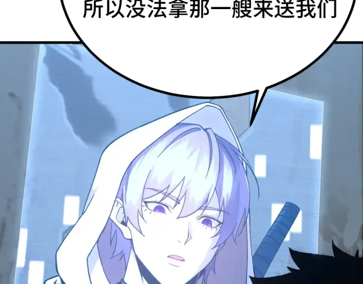 《高武：登陆未来一万年》第315话 蹭船图113
