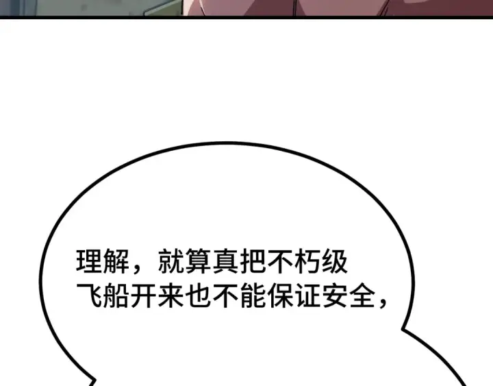 《高武：登陆未来一万年》第315话 蹭船图115