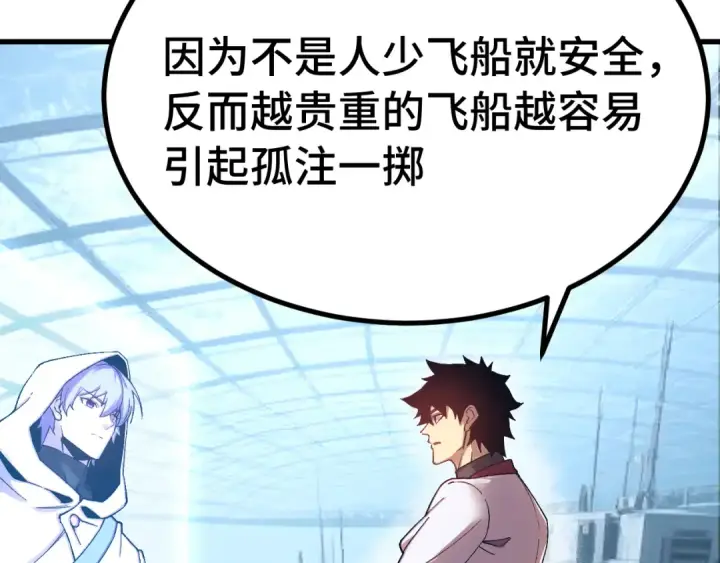 《高武：登陆未来一万年》第315话 蹭船图116