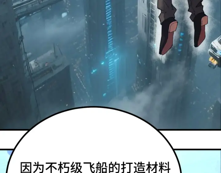 《高武：登陆未来一万年》第315话 蹭船图118