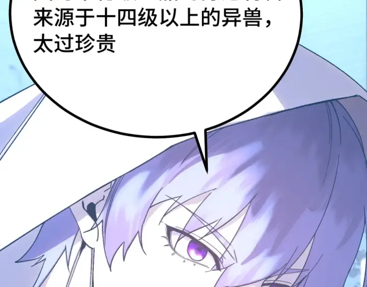 《高武：登陆未来一万年》第315话 蹭船图119