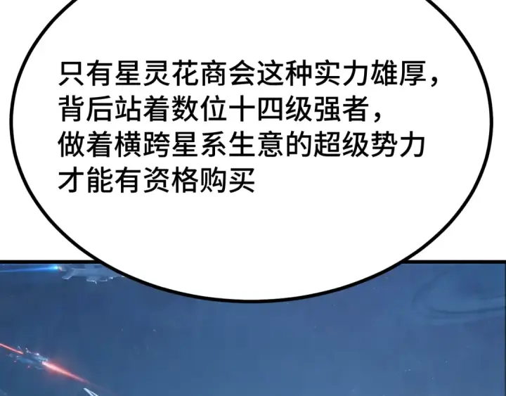 《高武：登陆未来一万年》第315话 蹭船图121