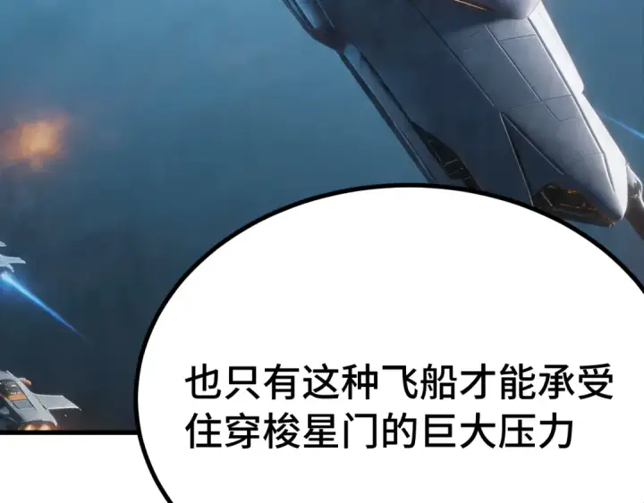 《高武：登陆未来一万年》第315话 蹭船图123