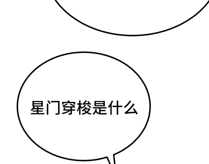 《高武：登陆未来一万年》第315话 蹭船图124