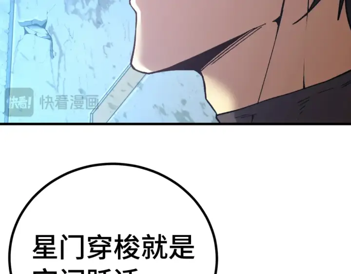 《高武：登陆未来一万年》第315话 蹭船图126
