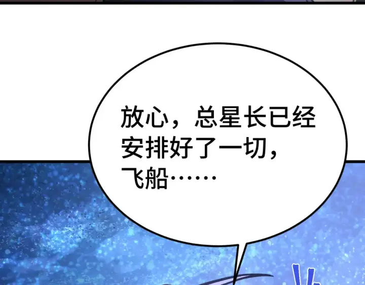 《高武：登陆未来一万年》第315话 蹭船图13