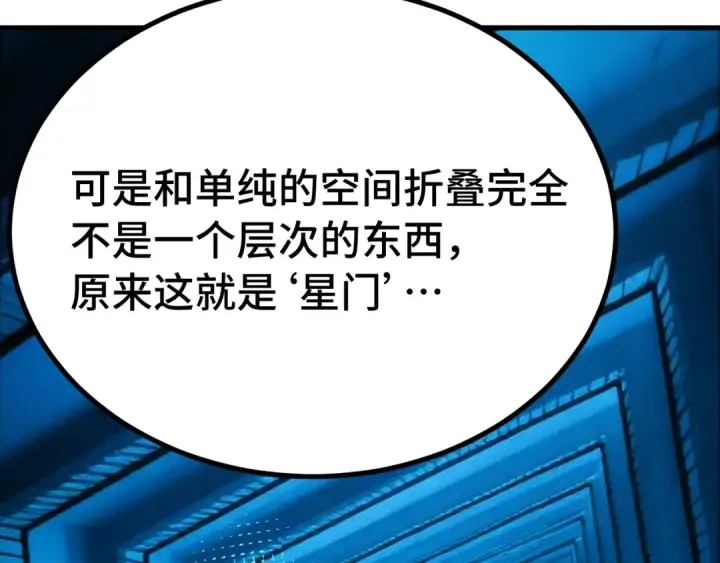 《高武：登陆未来一万年》第315话 蹭船图135