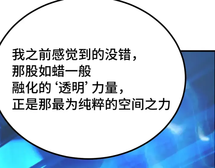《高武：登陆未来一万年》第315话 蹭船图138