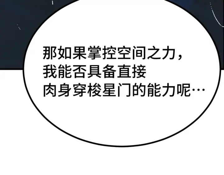 《高武：登陆未来一万年》第315话 蹭船图141