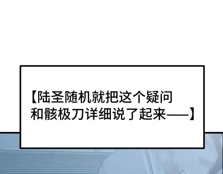 《高武：登陆未来一万年》第315话 蹭船图142