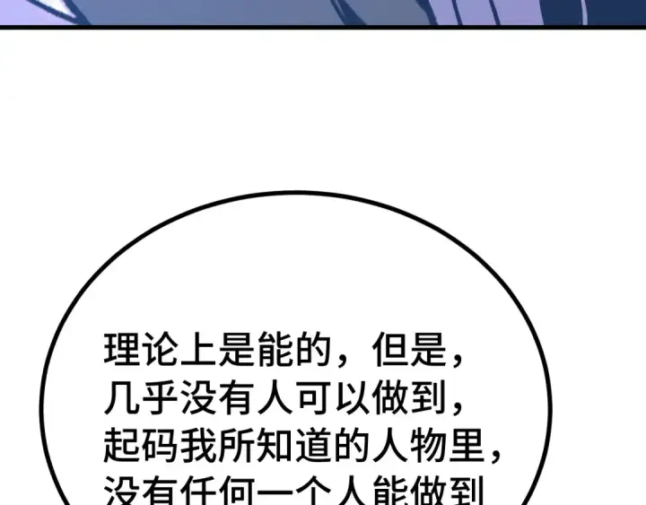 《高武：登陆未来一万年》第315话 蹭船图149