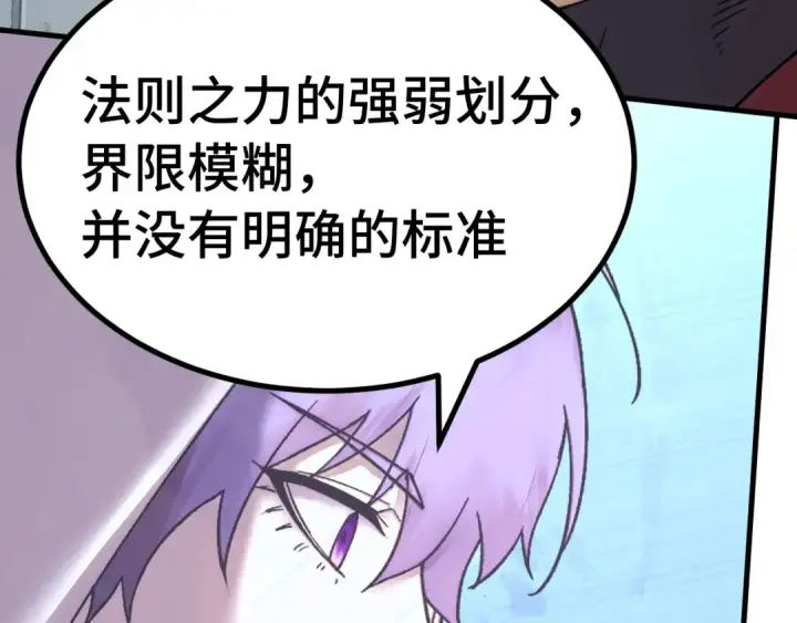 《高武：登陆未来一万年》第315话 蹭船图156