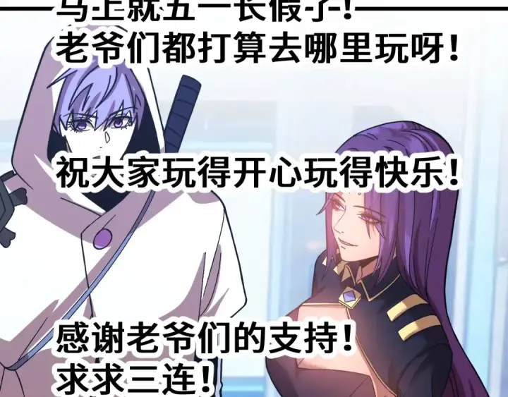 《高武：登陆未来一万年》第315话 蹭船图167