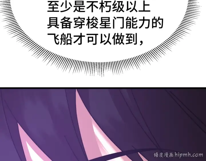 《高武：登陆未来一万年》第315话 蹭船图32