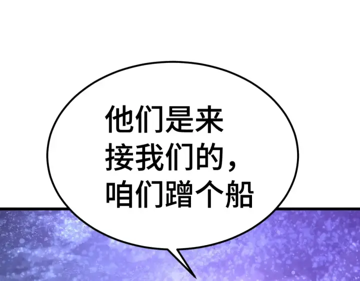 《高武：登陆未来一万年》第315话 蹭船图34