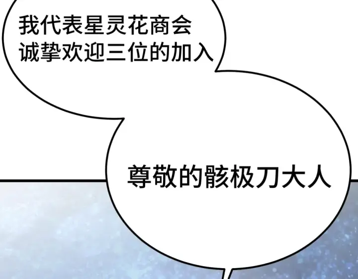 《高武：登陆未来一万年》第315话 蹭船图49