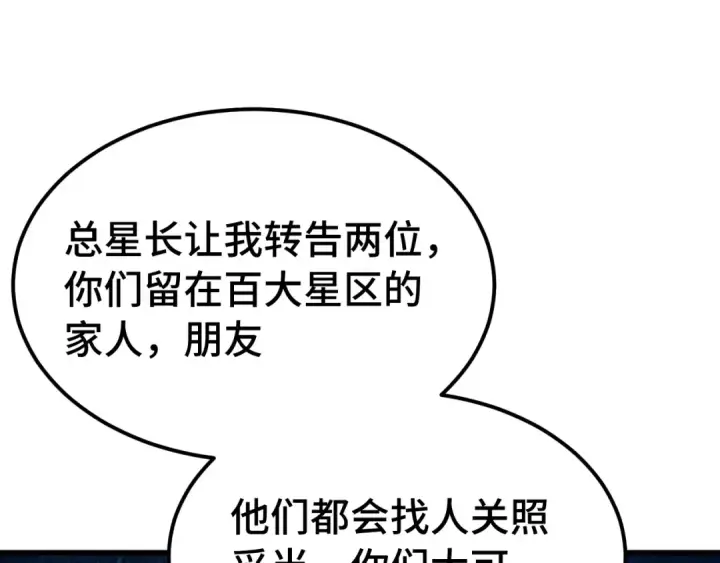 《高武：登陆未来一万年》第315话 蹭船图5