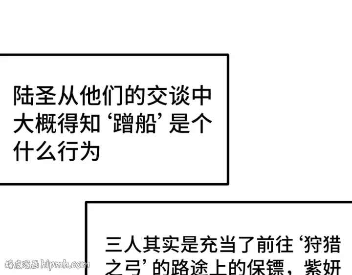 《高武：登陆未来一万年》第315话 蹭船图56