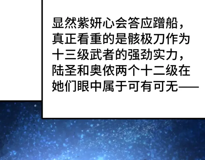 《高武：登陆未来一万年》第315话 蹭船图59