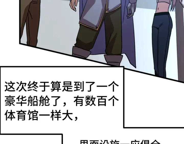 《高武：登陆未来一万年》第315话 蹭船图66
