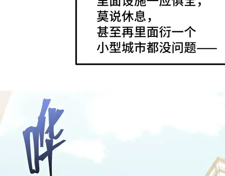 《高武：登陆未来一万年》第315话 蹭船图67