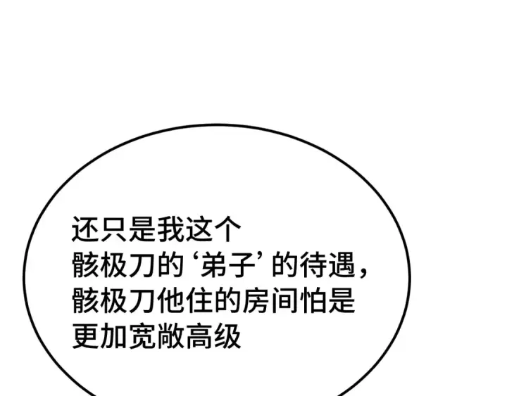 《高武：登陆未来一万年》第315话 蹭船图74
