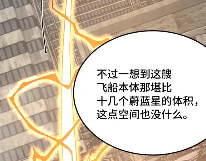 《高武：登陆未来一万年》第315话 蹭船图78