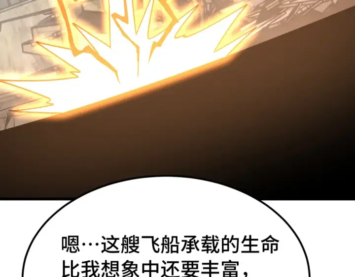 《高武：登陆未来一万年》第315话 蹭船图79