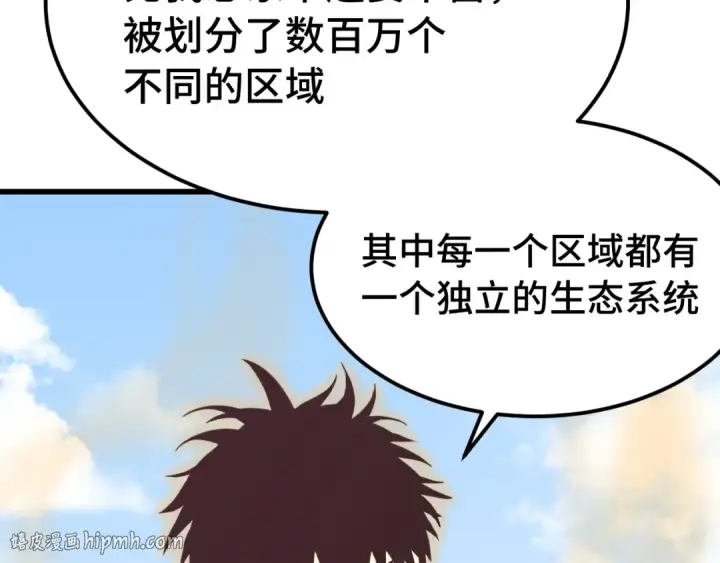 《高武：登陆未来一万年》第315话 蹭船图80