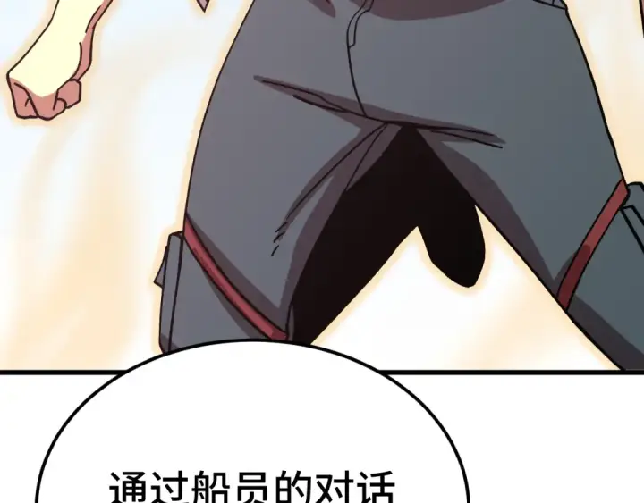 《高武：登陆未来一万年》第315话 蹭船图82