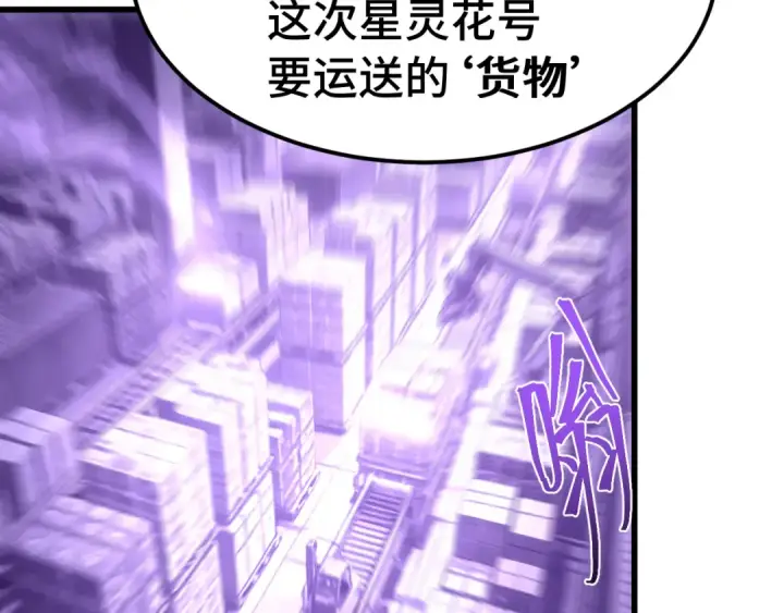 《高武：登陆未来一万年》第315话 蹭船图85