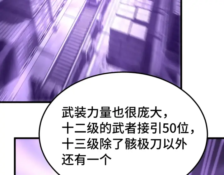 《高武：登陆未来一万年》第315话 蹭船图86